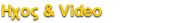 Audio and Video