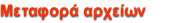 File Transfer